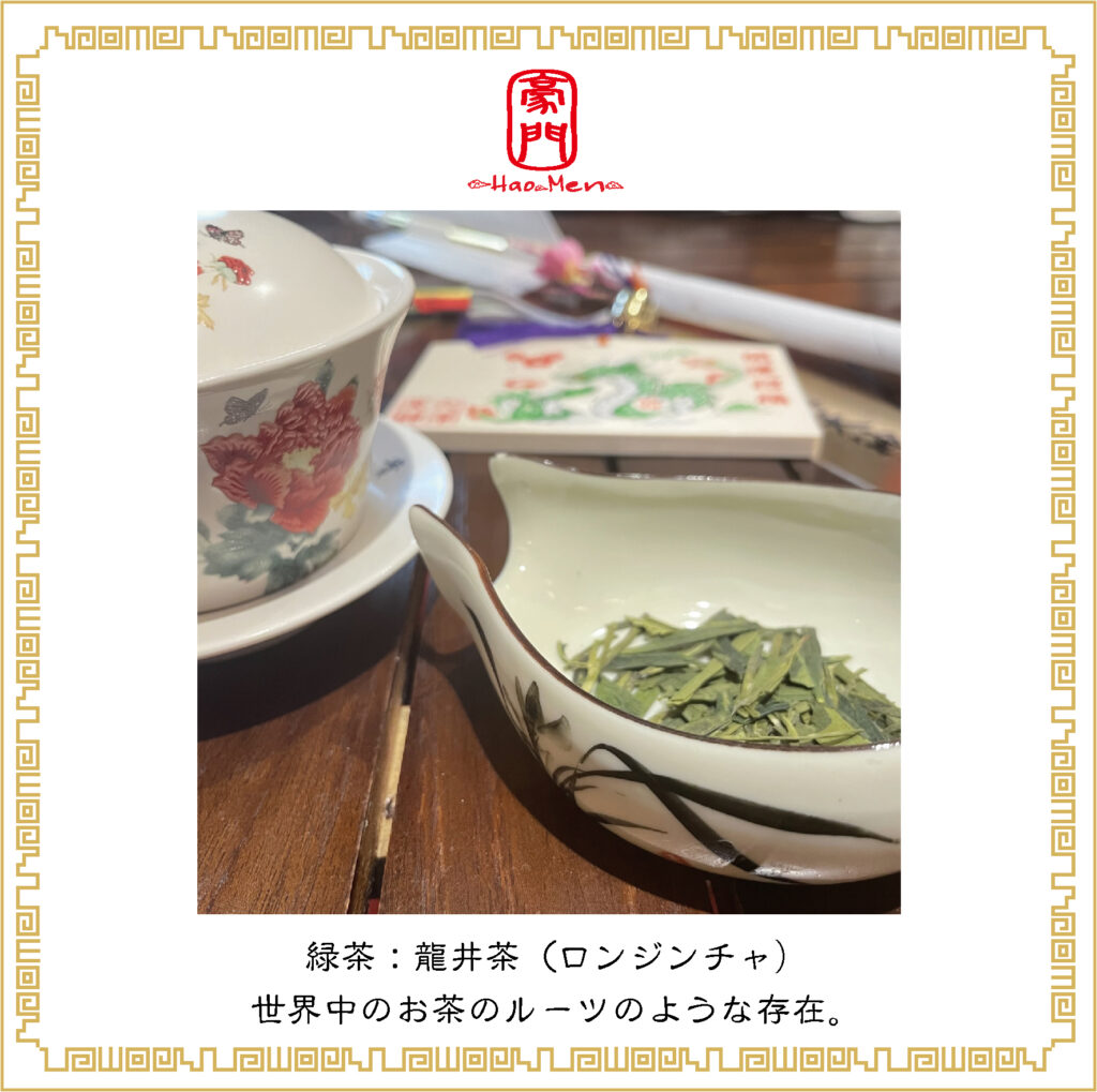 緑茶 龍井茶