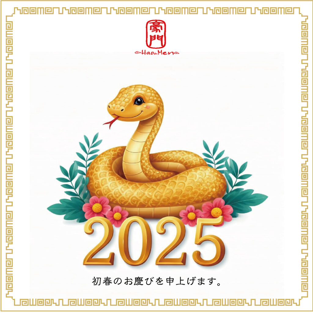 2025hatsuharu_midoshi